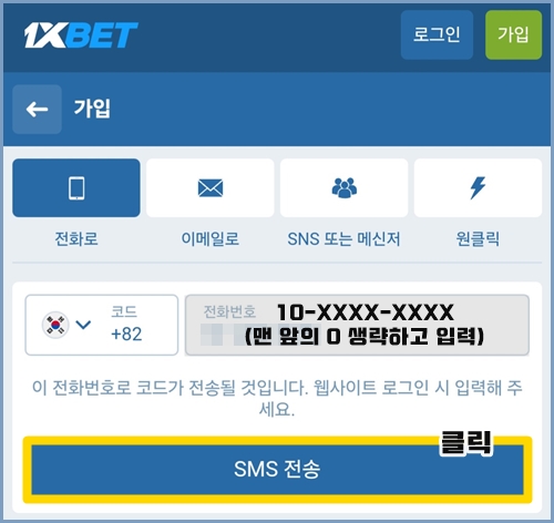 원엑스벳 전화 가입