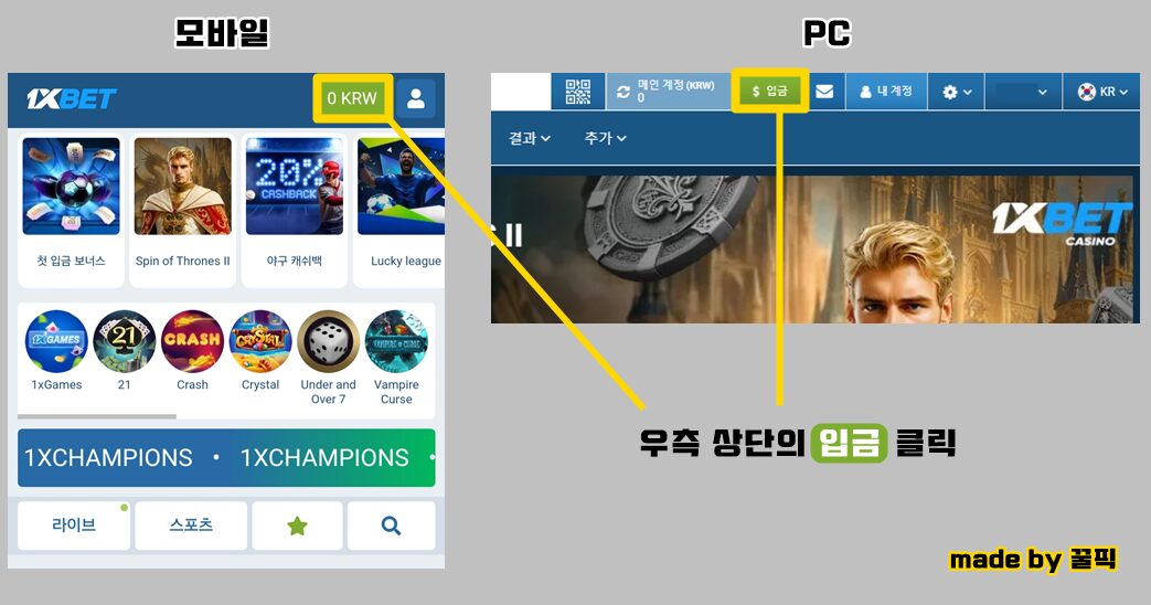 원엑스벳 입금 방법