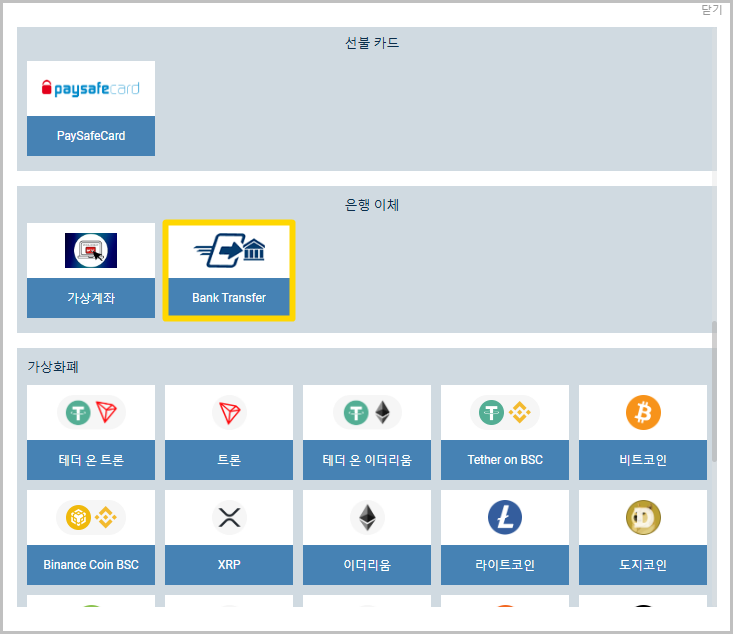 원엑스벳 입금 옵션