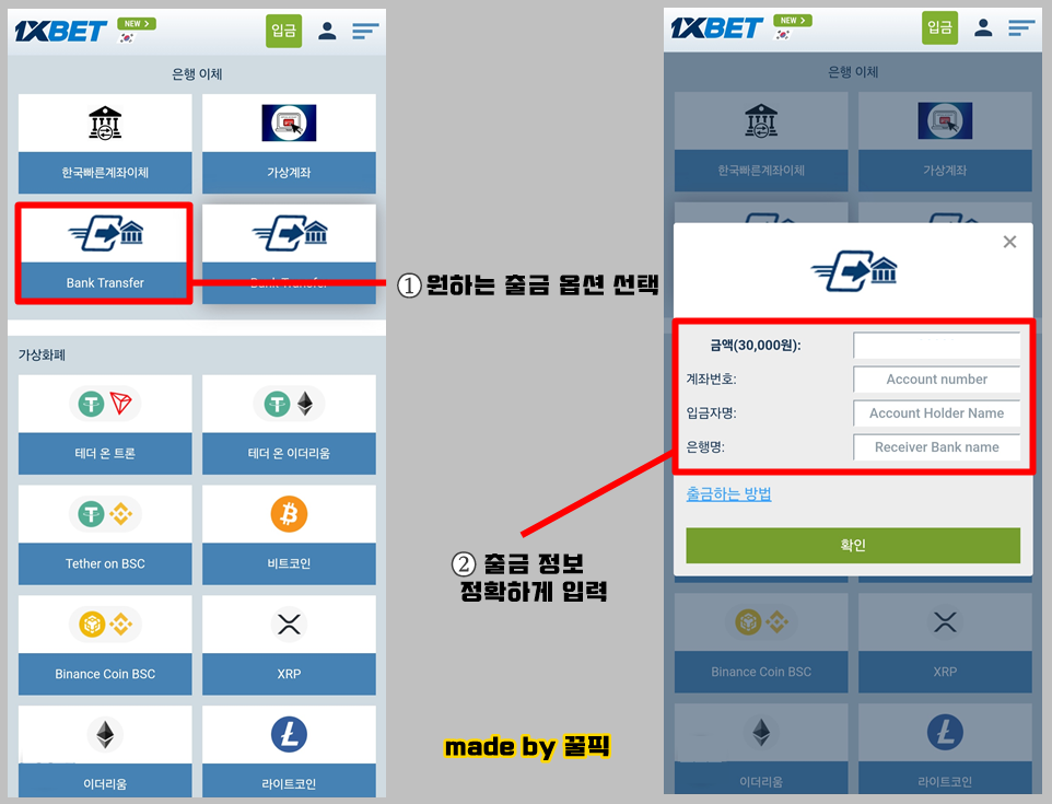 원엑스벳 계좌 출금