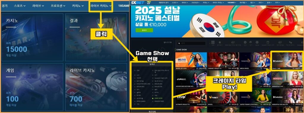 원엑스벳 크레이지 타임