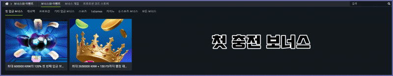원엑스벳 이벤트