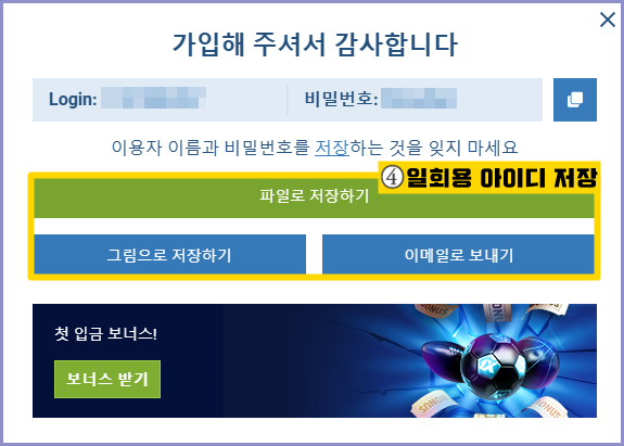 원엑스벳 원클릭 가입