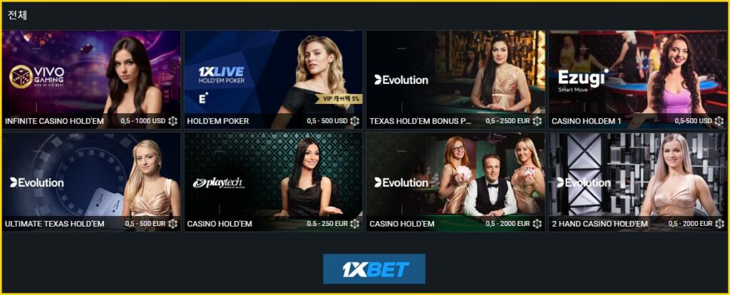 1xbet 원엑스벳 홀덤
