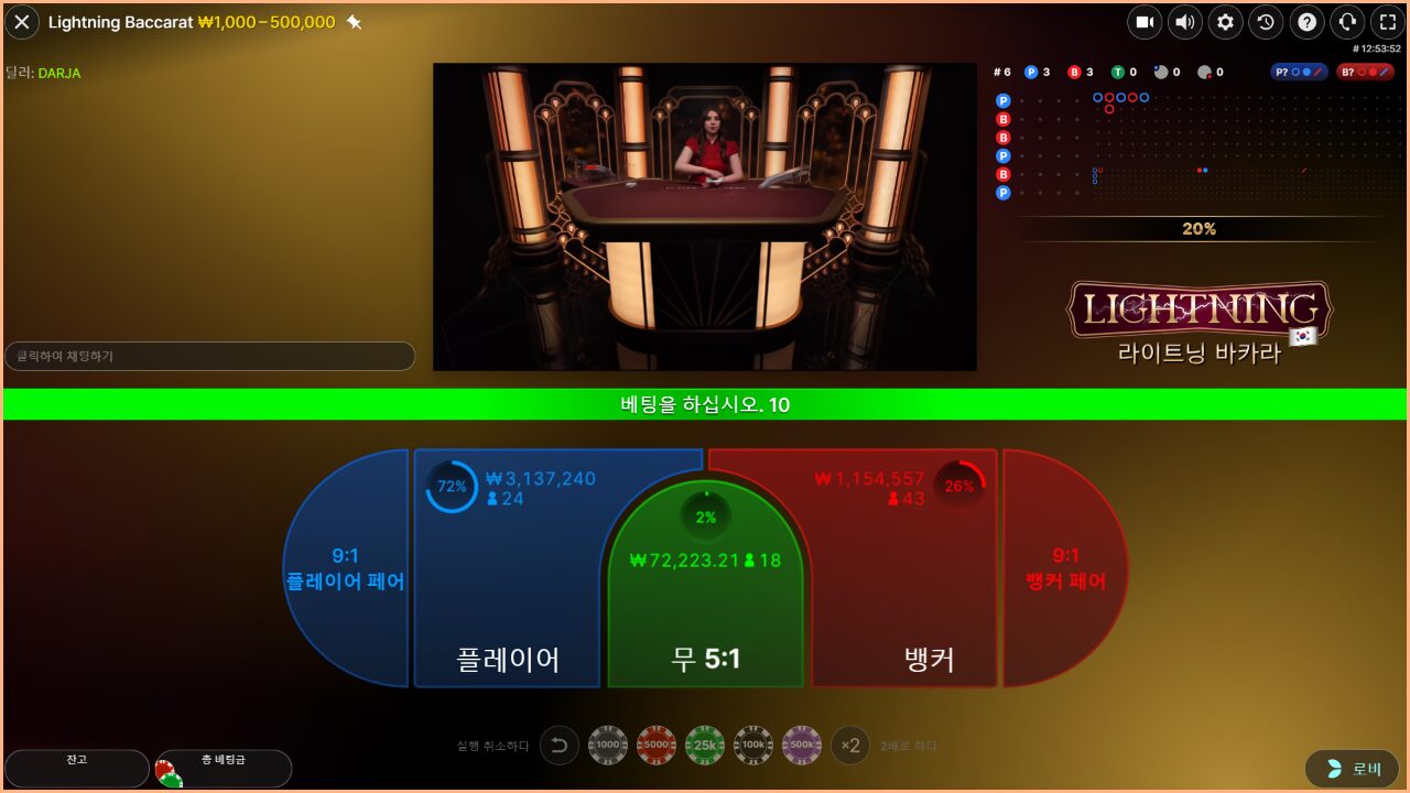 라이트닝 바카?배팅