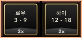 라이트닝 다이스 로우 하이