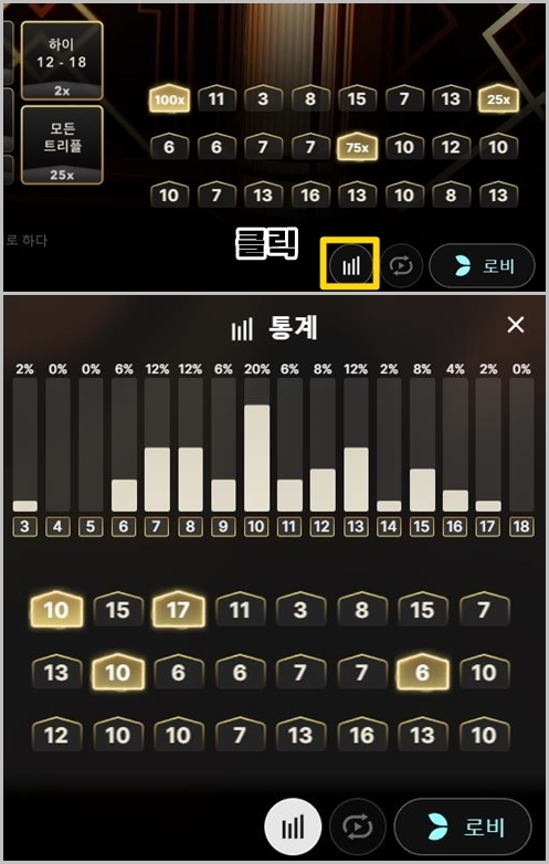 라이트닝 다이스 전략