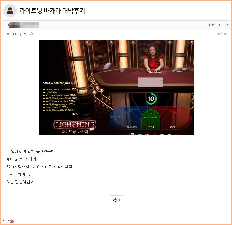 라이트닝 바카라 대박 후기