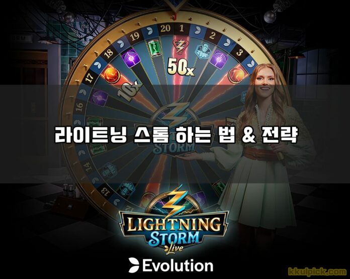 라이트닝 스톰